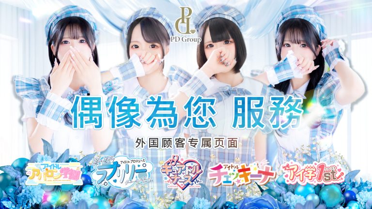 ラブリーアイドルプロデュース