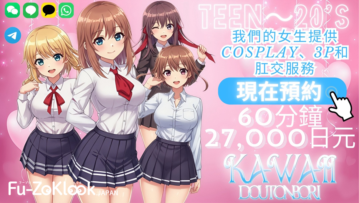 カワイイ道頓堀